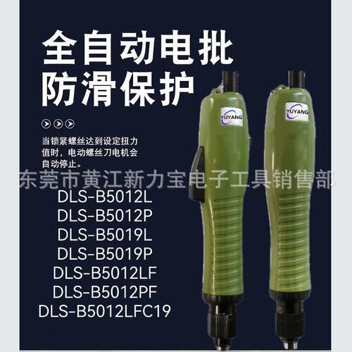 全自动无刷电批D0LS-B5012LB5012LFB50119ZCULB512PB509P现货