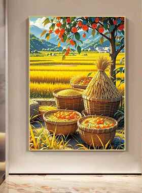 金秋丰收五谷丰登壁画柿柿如意硕果装饰画饭厅客厅挂画中式玄关画