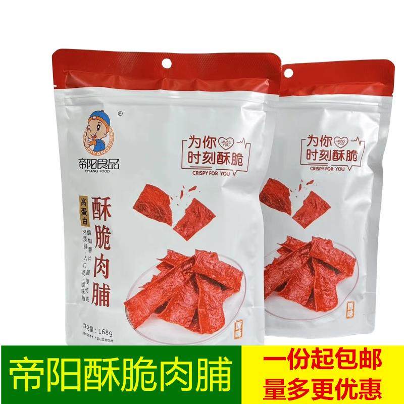靖江特产帝阳酥脆肉脯168g袋装即食原味香辣零食品小吃脆肉片包邮