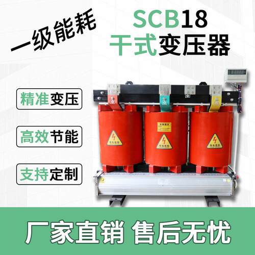 SCB18-2000KVA干式电力变压器全铜芯带不锈钢外壳80kw一级能效NX1