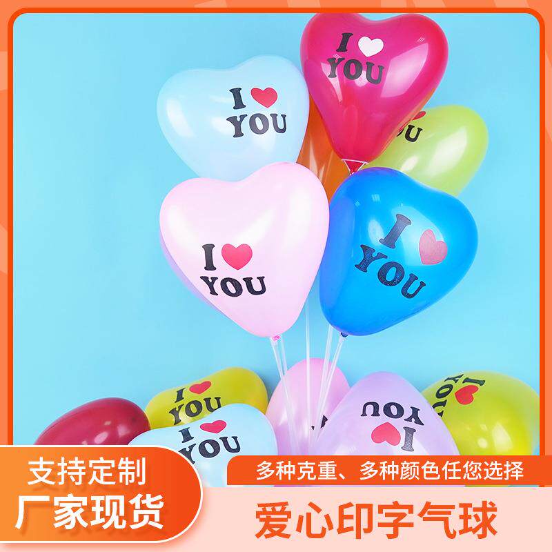 网红爱心形状气球婚庆装饰印字浪漫爱心形情人节桃心告白气球