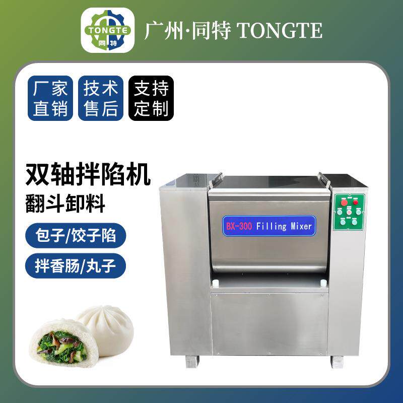 大型双绞龙饺子混沌馅拌馅机腊肠肉馅搅拌机拌馅自动馅料拌馅机