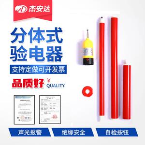 杰安达GDY分体式高压声光验电器驳接式高压验电器电工绝缘验电器