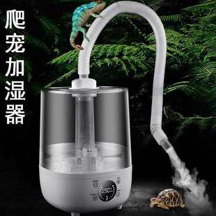 厂家定制爬宠空气加湿器宠物大容量爬行动物家用加湿带管恒湿OEM