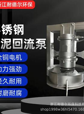 污泥回流泵QJB-W穿墙超大流量混合液反硝化脱氮搭拍门管高效脱氮