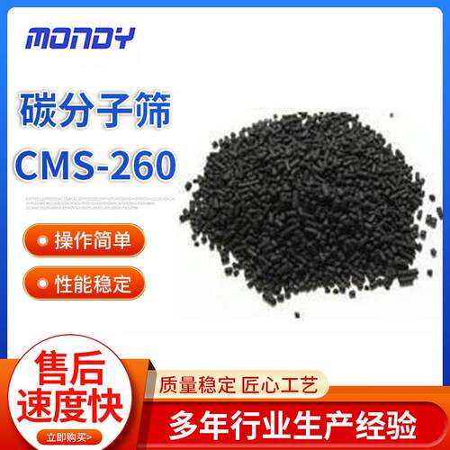 制氮机碳分子筛CMS-260变压吸附制氮机用碳分子筛滤料低压制氮