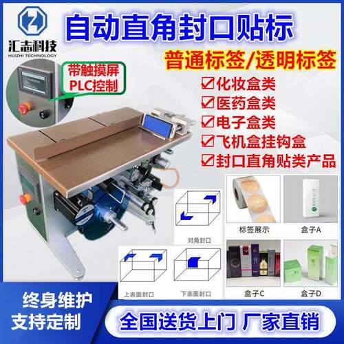 自动封口贴标机 透明圆标直角贴标机 防伪标盒子贴封口转角标签机