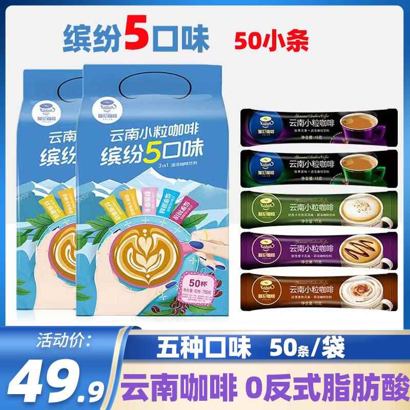 后谷咖啡速溶粉缤纷5口味卡布奇诺拿铁特浓原味摩卡云南50条装