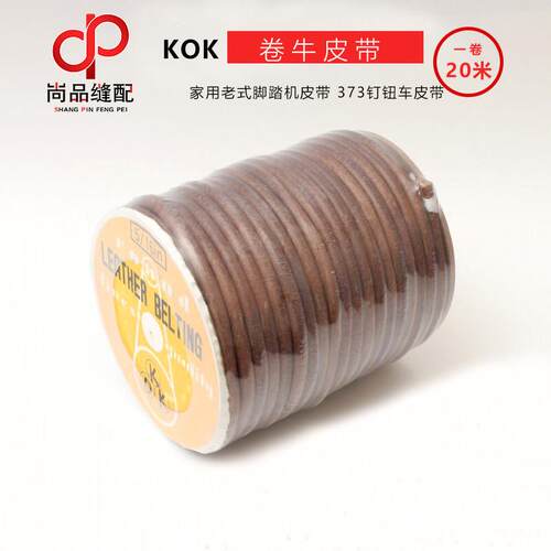 正宗牛皮带 传动皮带 圆皮带 传动带 机器带动带缝纫机皮带