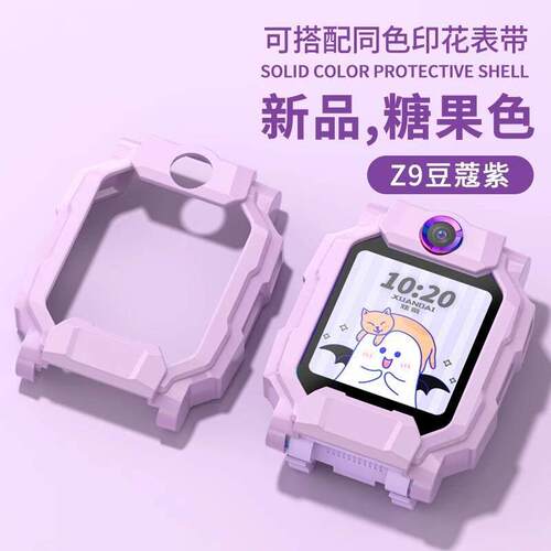 适用小天才电话手表保护套Z9纯色壳Z8耐磨Z7儿童防摔Z6/z6a保护壳