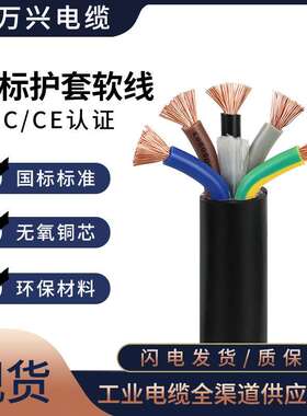金万兴国标RVV芯线缆5*4平方铜芯PVC护套控制电源线CCC认证电缆