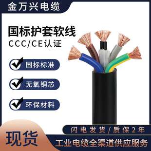 4平方铜芯PVC护套控制电源线CCC认证电缆 金万兴国标RVV芯线缆5