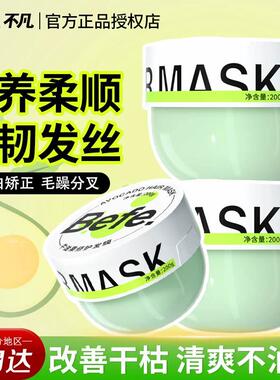 Befe不凡牛油果发膜焗油膏改善干枯毛躁受损烫染急救滋养护发素