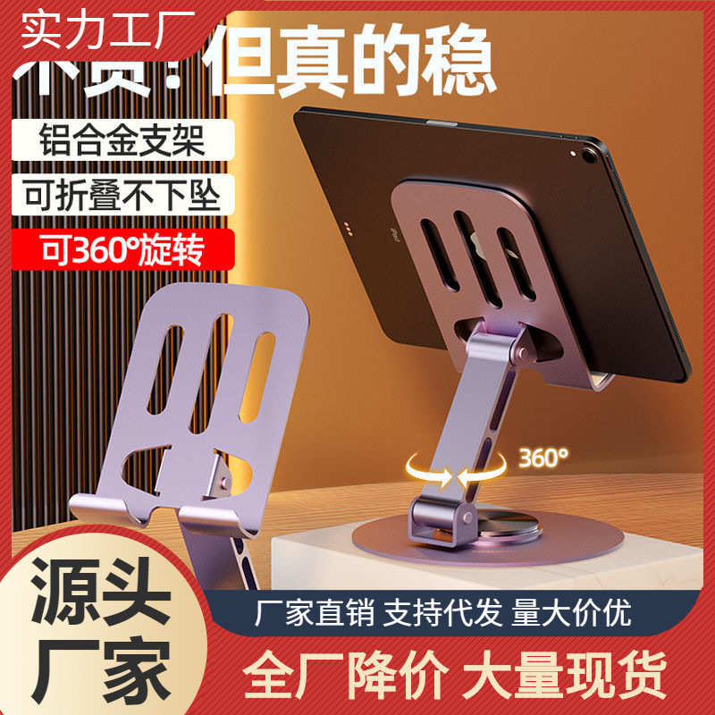 全金属可360度旋转手机支架抖音爆款懒人追剧直播平板金属支撑架