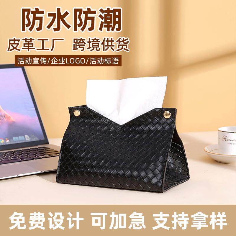 皮革纸巾盒客厅卫生间家用编织抽纸盒创意简约时尚纸巾盒可定 制
