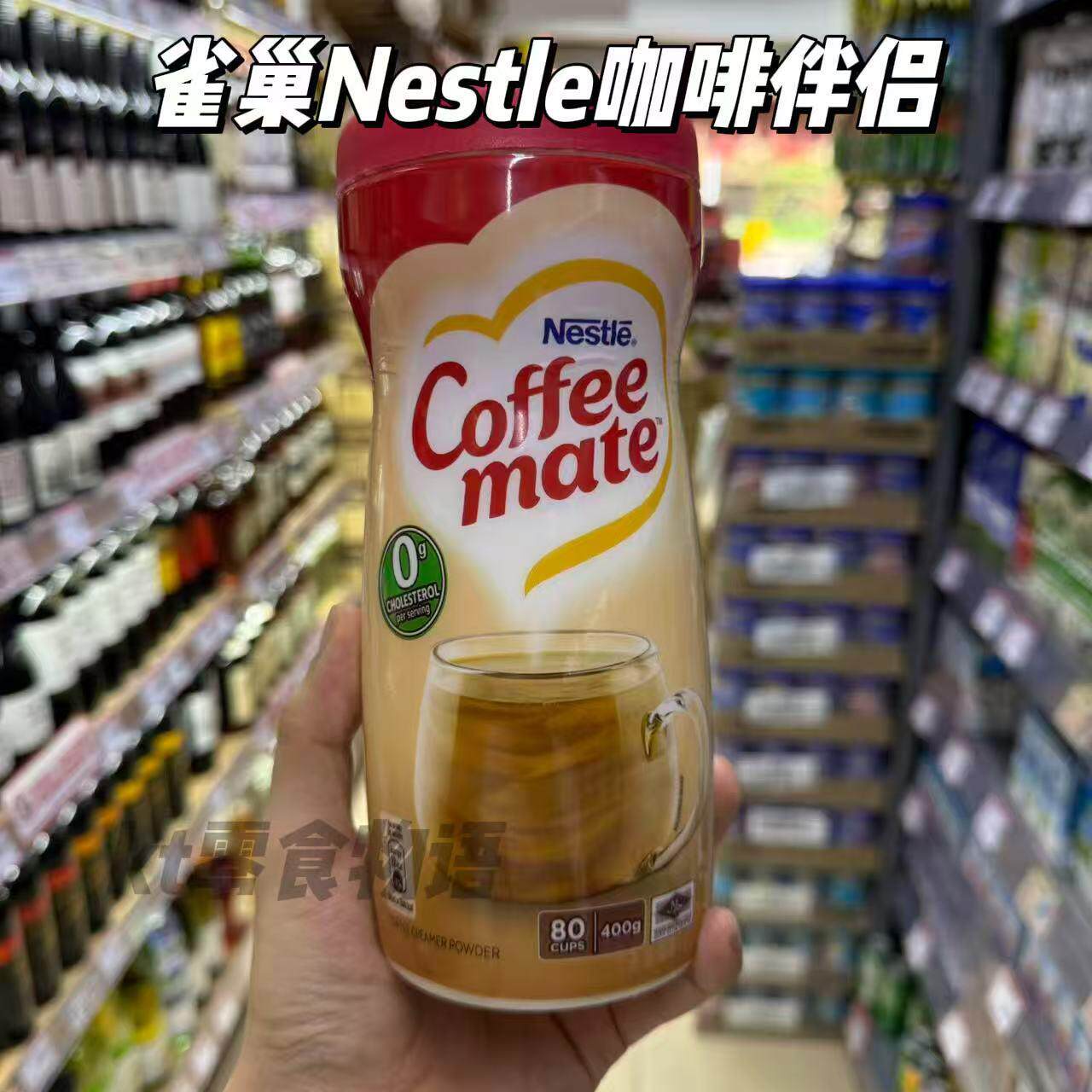 香港雀巢咖啡伴侣奶精粉400g瓶装