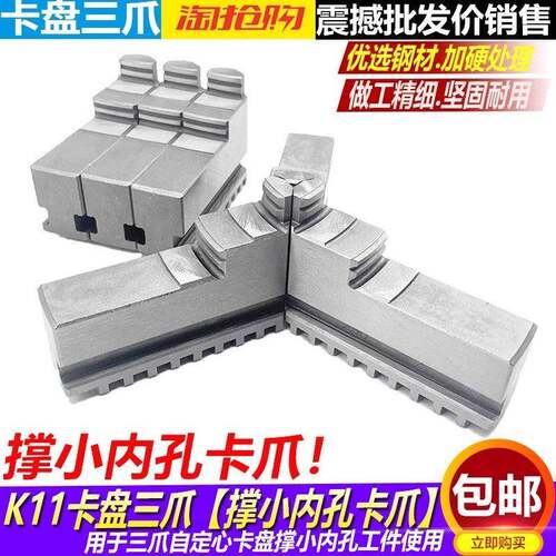 撑小内孔卡爪正爪200 250 320爪三爪夹头撑小孔卡爪撑小孔三爪卡