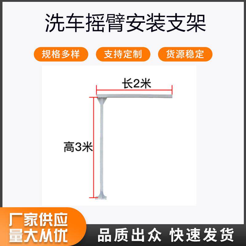 自助洗车摇臂安装支架单工位洗车用7字形支架高压洗车悬臂360旋转
