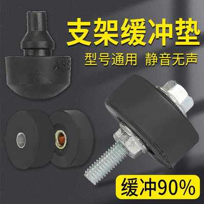 电动车大脚架橡胶垫胶套电摩大支架缓冲圈垫减震垫大脚撑垫片胶圈