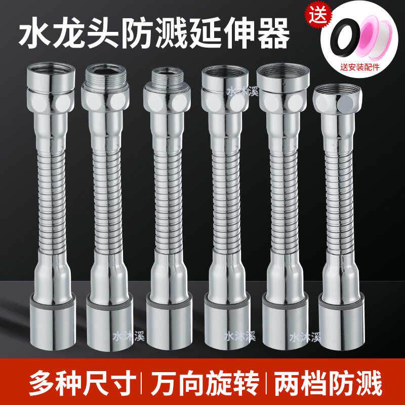 水龙头延伸器防溅头起泡器厨房洗菜盆出水管万向旋转接头通用配件