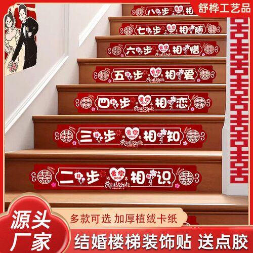 喜字结婚专用全套婚礼楼梯装饰布置男方结婚扶梯贴纸楼梯贴婚房喜