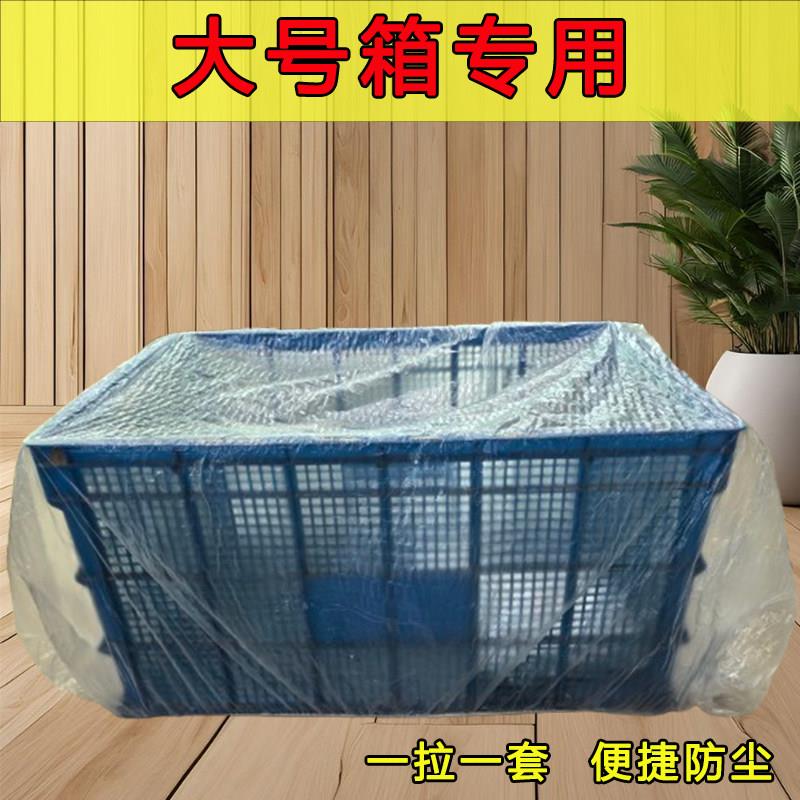 超大塑料罩薄膜松紧款防水防尘一次性周转箱水果箱内衬袋防尘罩套