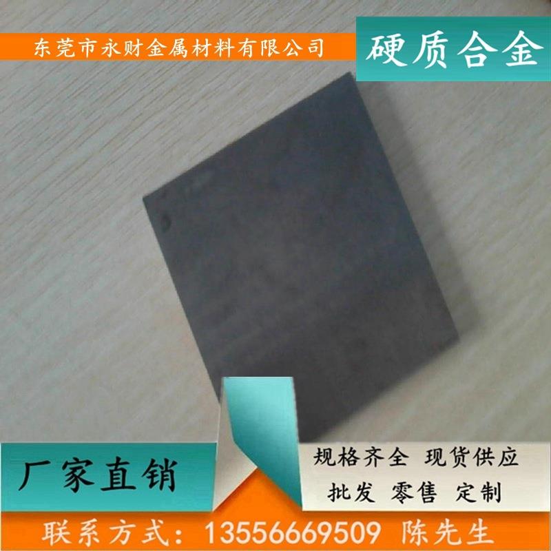 新款直销永财供应硬质合金钨钢YHZ55钨钢板材,圆棒长条,规格齐
