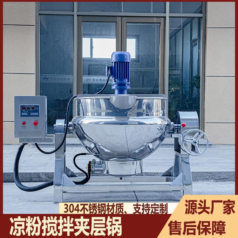 小型自动电加热搅拌夹层锅凉粉米豆腐熬制机中药梨膏搅拌机熬糖锅