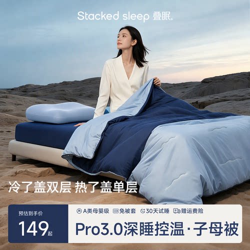 叠眠深睡控温二合一子母被四季被