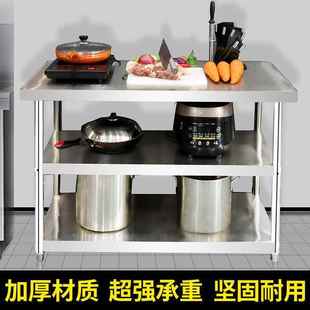 折扣 厨房操作台不锈钢工作台饭店切菜桌子置物架家用台面商用