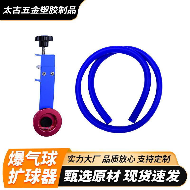 厂家直供工具扩球器婚庆制作道具天爆气球扩球器装饰地爆球扩张器