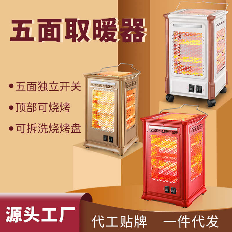 Electric Heater can barbecue Five-sided heating stove 取暖器