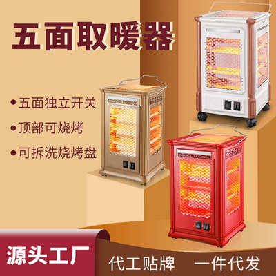Electric Heater can barbecue Five-sided heating stove 取暖器