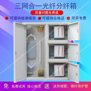 三网合一箱光缆配线箱光分箱24芯-144芯三网合一光纤分纤箱