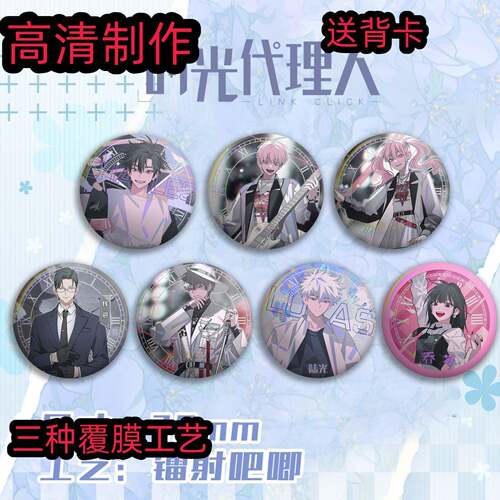 58mm时光人周边吧唧徽章程小时陆光李天希乔苓刘枭精美胸针