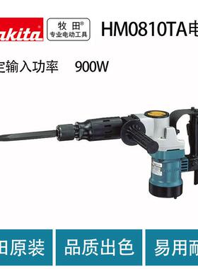 牧田 HM0810TA 电镐 工业级 大功率 多功能锤钻