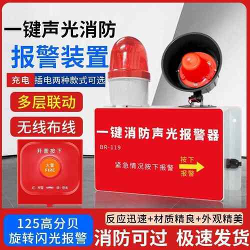 消防一报警器光报警键装置手动音AIE量火灾警铃声大光一体联声动