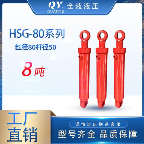 工厂直供HSG80液压耳环油缸8吨双向液压工程油缸双向升降平台油缸