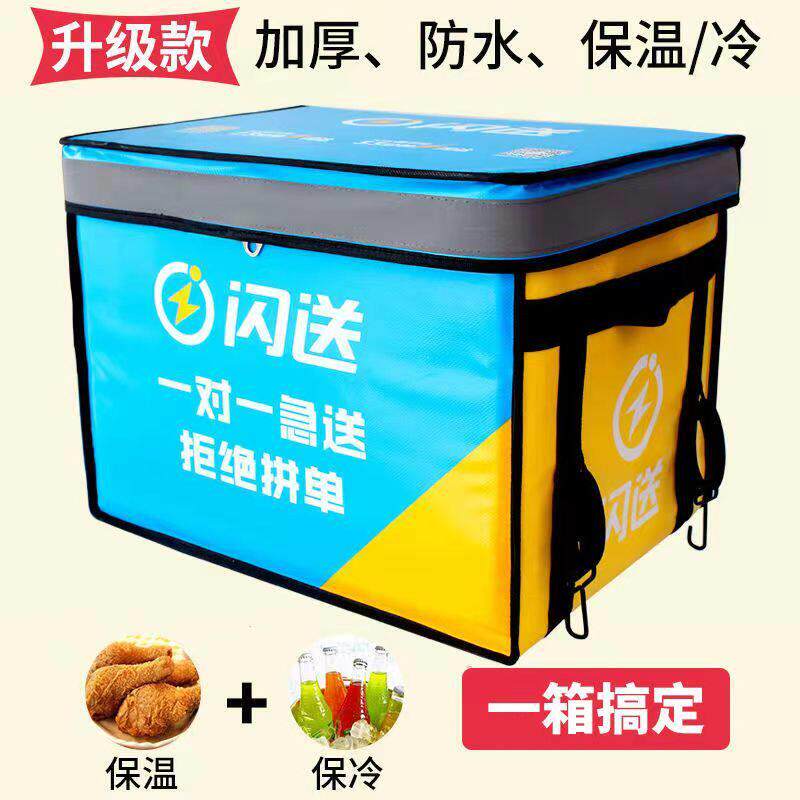 蓝色闪送骑手外送箱30/62升防水外送保温箱车载食品送餐箱子