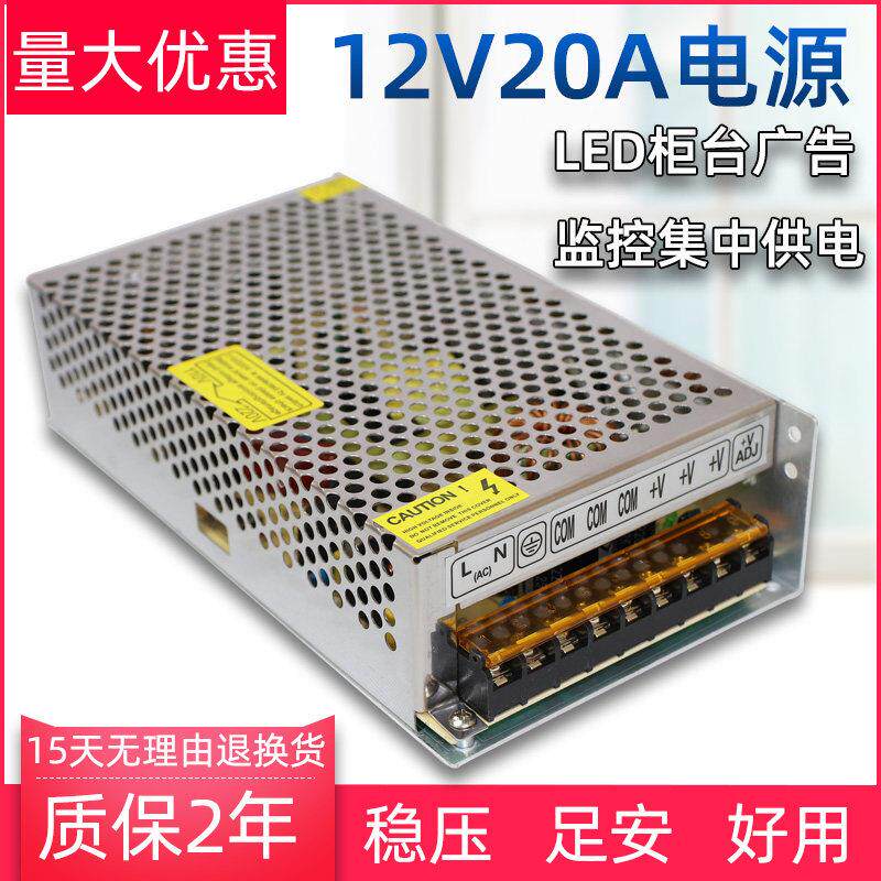 12V20A16.7A开 关电源200W250W监控集中供电LED直流变压器S-250-1