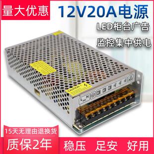 12V20A16.7A开 关电源200W250W监控集中供电LED直流变压器S-250-1