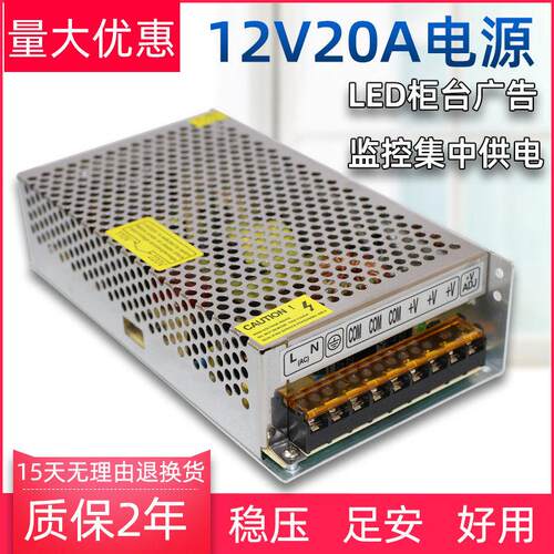 12V20A16.7A开关电源200W250W监控集中供电LED直流变压器S-250-12