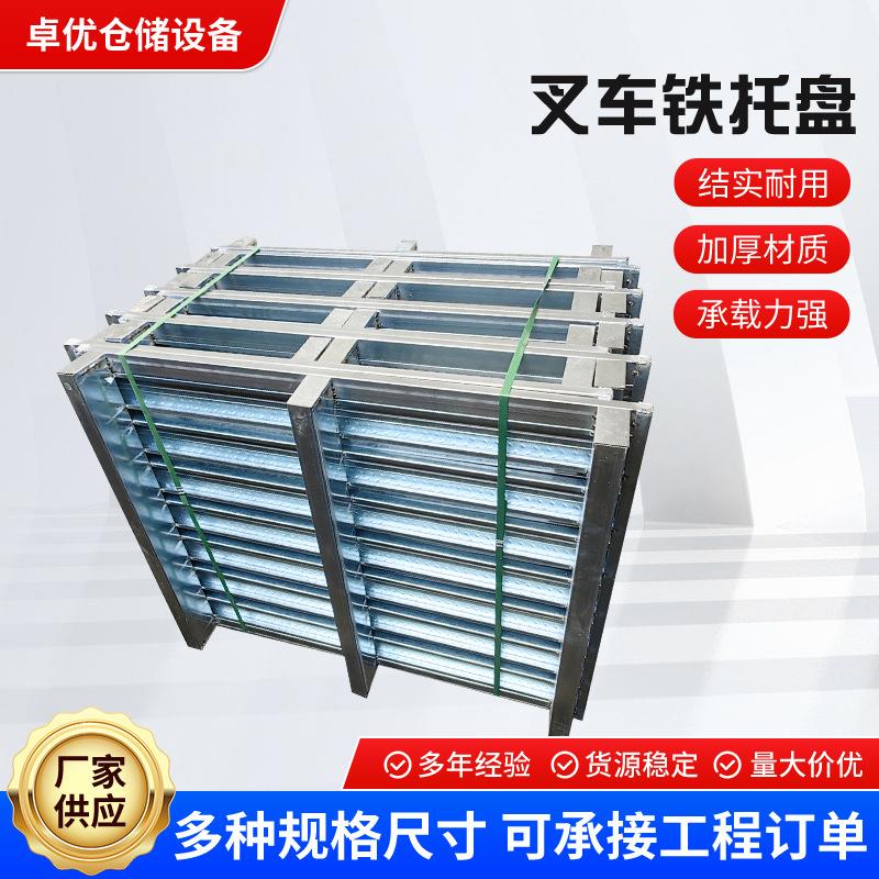 青岛叉车铁托盘仓储托盘加厚重型金属托盘