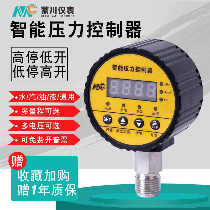 数字电接点压力表智能压力开 关控制器电子数显真空气压负压表消