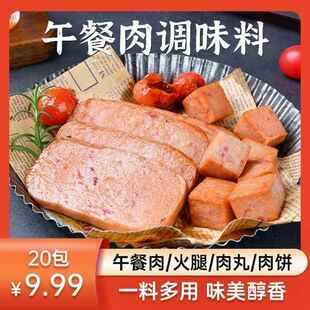 午餐肉调料自制调味料做午餐肉的儿童火腿肠肉丸肉饼自制火锅食材