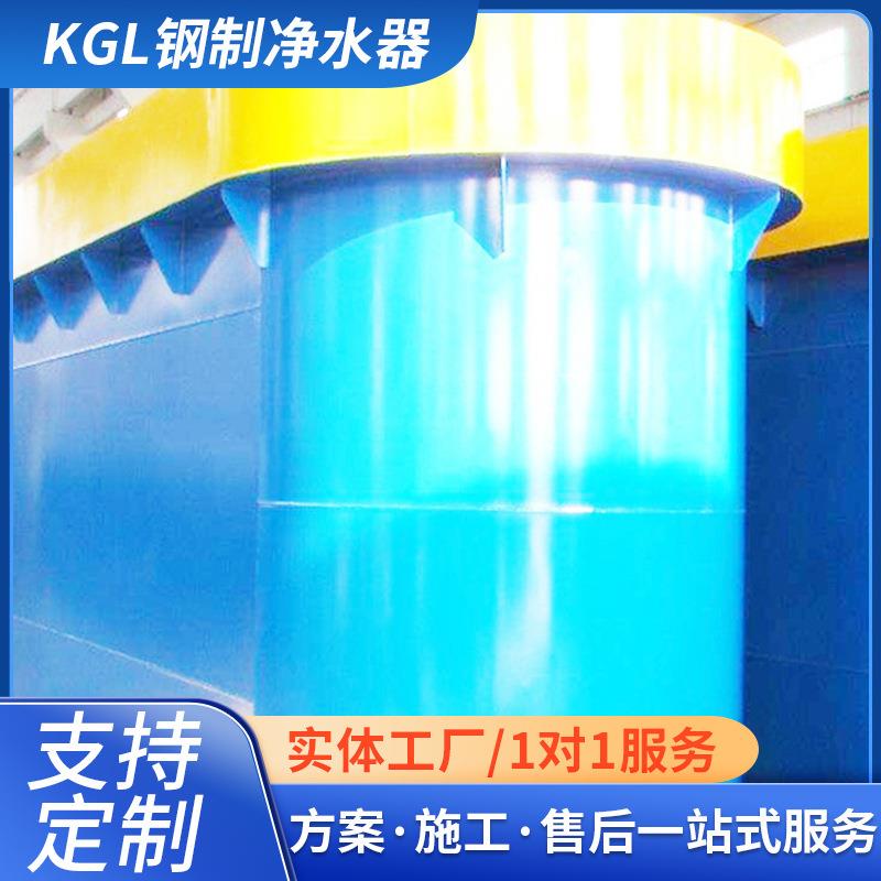厂家直供全自动重力净水器KGL钢制重力式净水器污水水处理设备