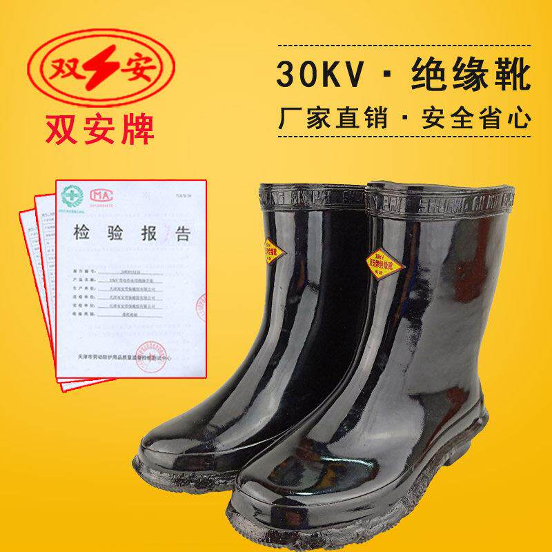 天津双安牌 30kv绝缘靴 30千伏电工靴安全鞋高压带电作业绝缘雨靴
