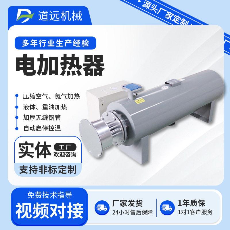 液体电加热器管道式水加热器水管道加热器恒温水循环加热器