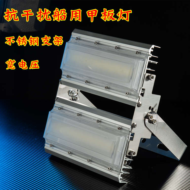 渔登24V抗干扰防水渔船灯防干扰 LED投光灯220V 无干扰LED甲板灯