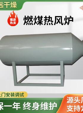 供应JRF燃煤热风炉热源燃煤干燥设备热风来源热风设备